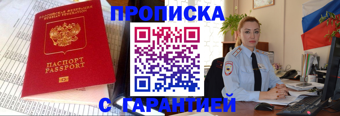 прописка 2025 в Щиграх