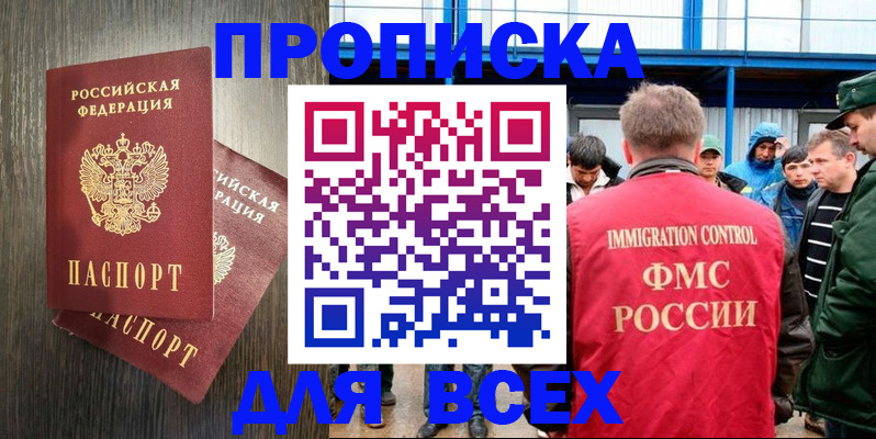 временная регистрация купить в Щиграх