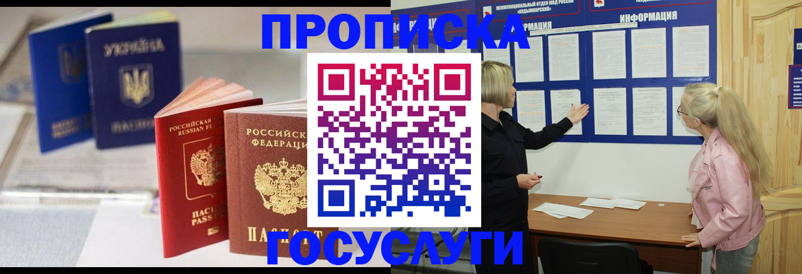 прописка регистрация в Щиграх